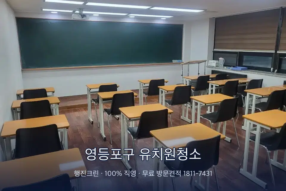 영등포구 유치원청소 비어 있는 강의실 바닥 청소