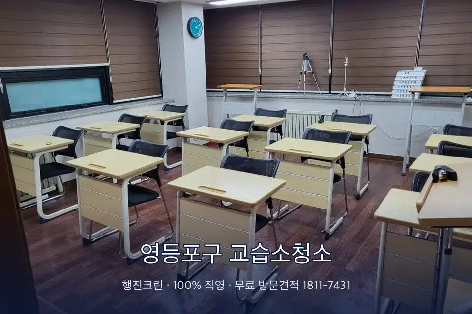 영등포구 교습소청소 자습실 칸막이 안쪽 먼지 제거